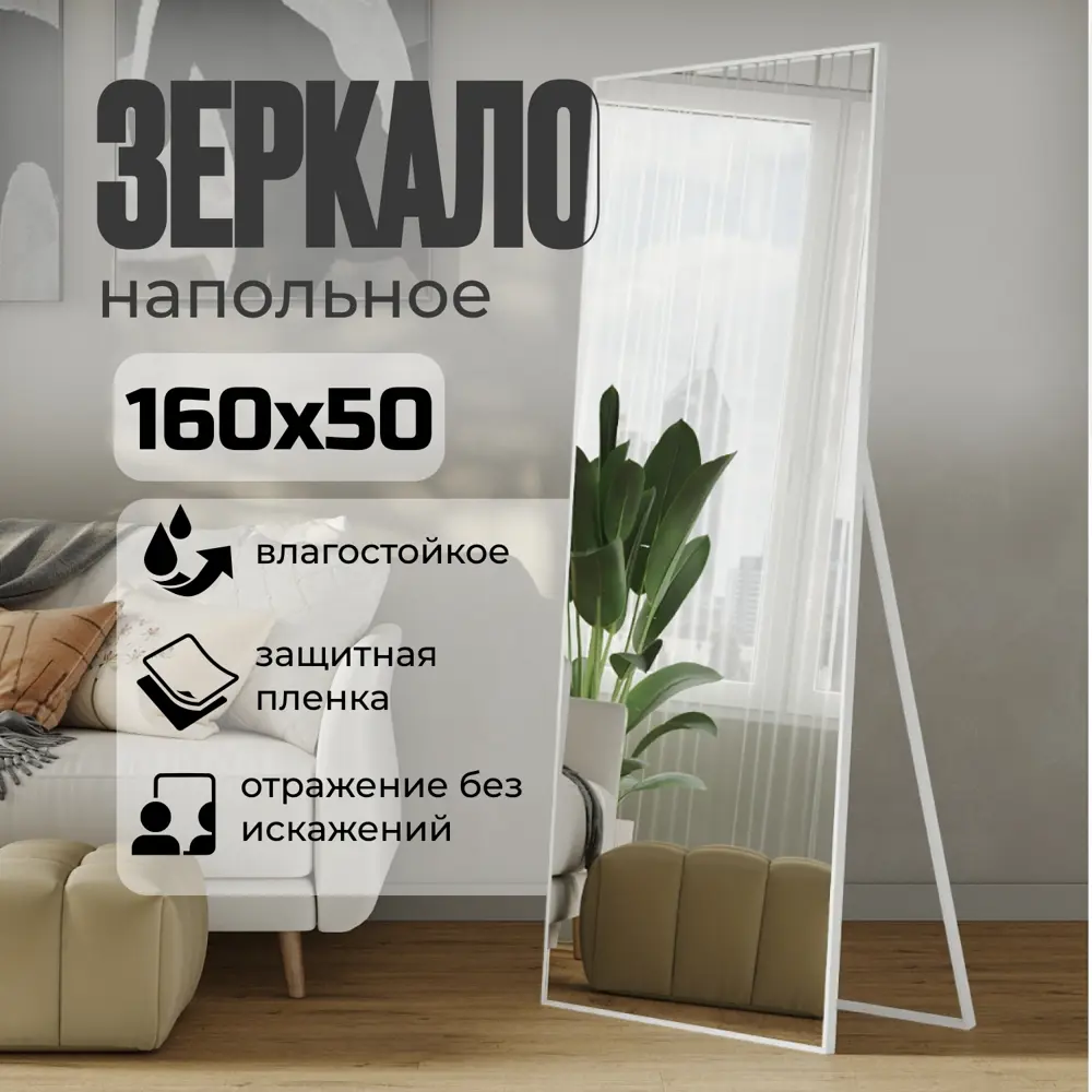 Фото Зеркало напольное в полный рост Toda Alma White gloss 50x160 см