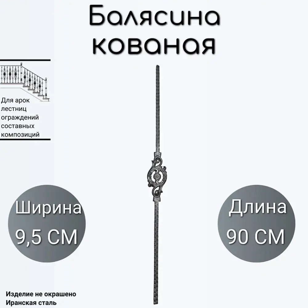 Фото Кованая Балясина Ван-Упак (5951) 9.5x90 см Фото Кованая Балясина Ван-Упак (5951) 9.5x90 см