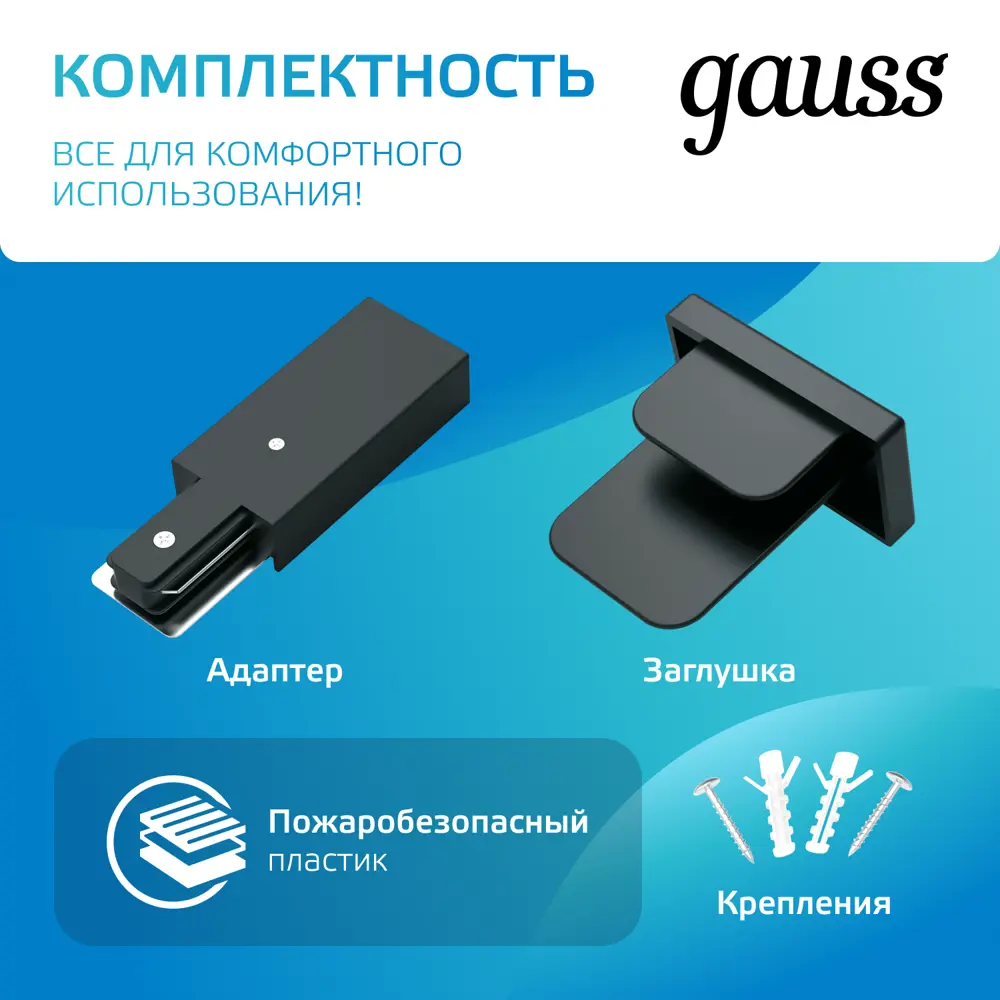 Фото 4 Трековый шинопровод накладной однофазный Gauss Tr103 100 см, цвет черный Фото 4 Трековый шинопровод накладной однофазный Gauss Tr103 100 см, цвет черный