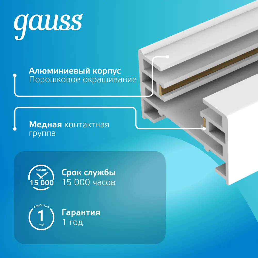 Фото 4 Шинопровод Gauss TR101 накладной с адаптером питания и заглушкой 1 м цвет белый Фото 4 Шинопровод Gauss TR101 накладной с адаптером питания и заглушкой 1 м цвет белый