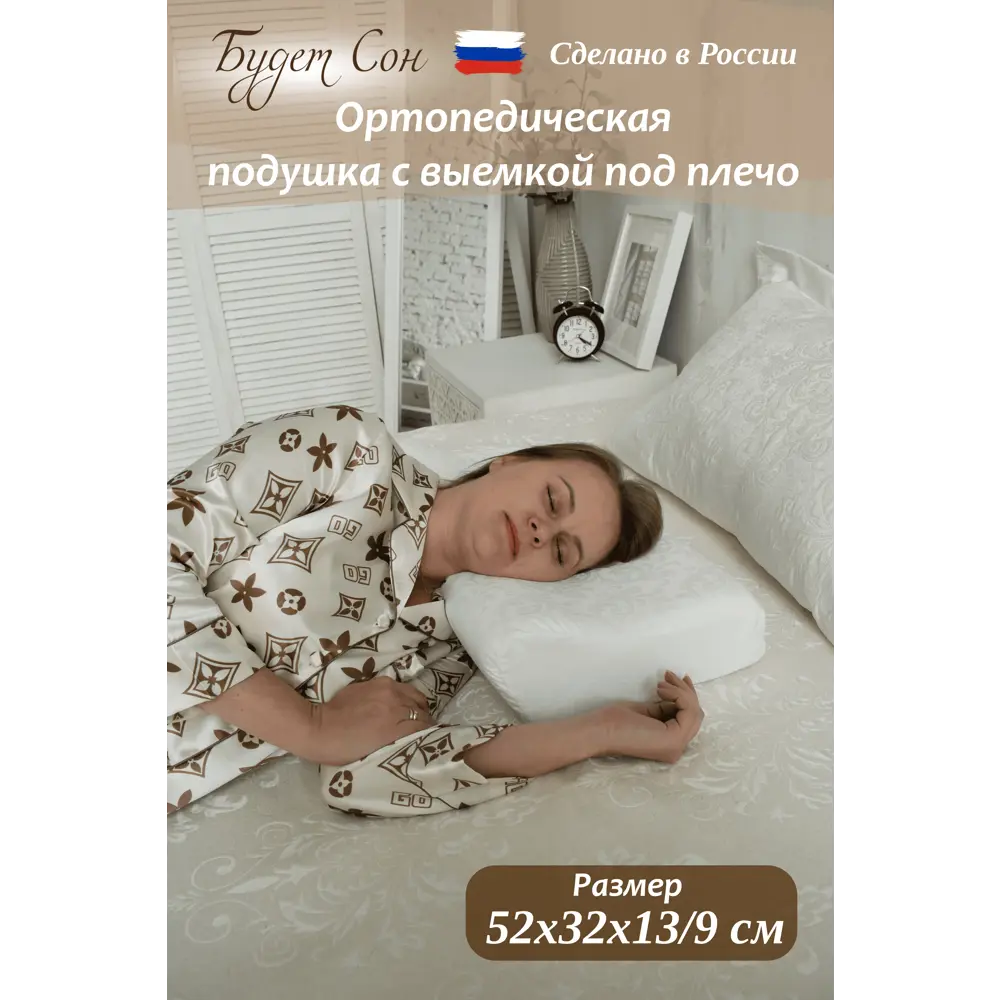 Фото Подушка ортопедическая Будет сон БС11 32x52 см полиуретановая пена Фото Подушка ортопедическая Будет сон БС11 32x52 см полиуретановая пена