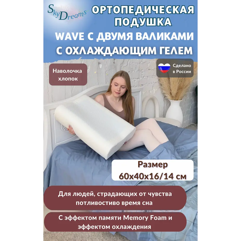 Фото 10 Подушка ортопедическая Skydreams S105 40x60 см полиуретановая пена Фото 10 Подушка ортопедическая Skydreams S105 40x60 см полиуретановая пена