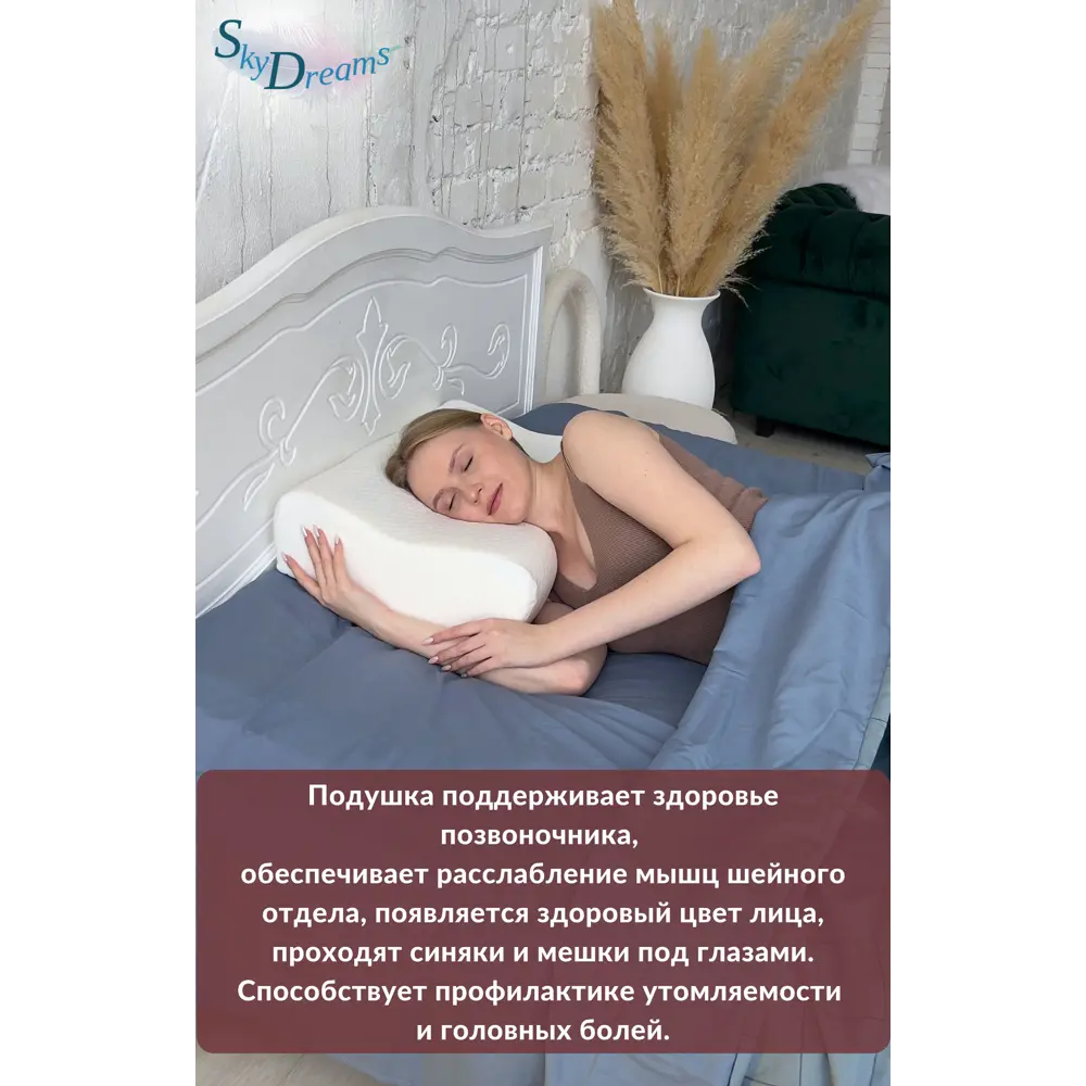 Фото 4 Подушка ортопедическая Skydreams S105 40x60 см полиуретановая пена Фото 4 Подушка ортопедическая Skydreams S105 40x60 см полиуретановая пена