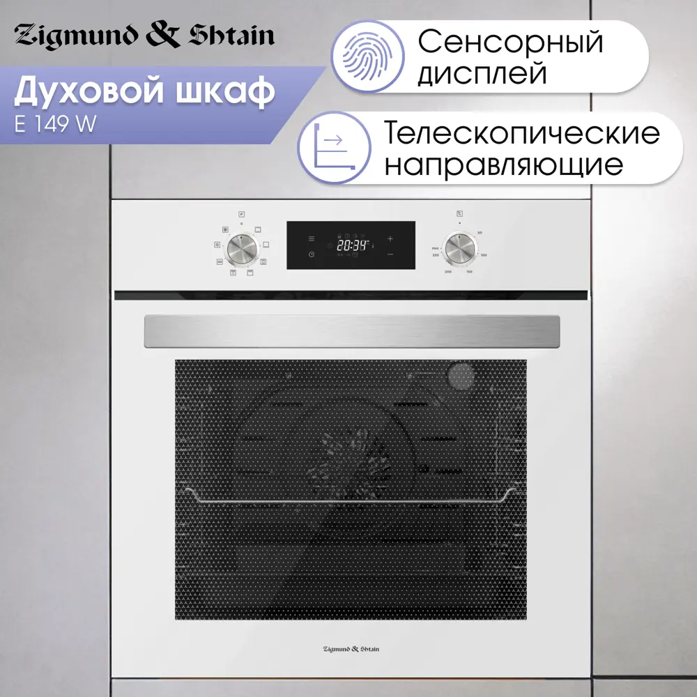 Фото 2 Встраиваемый духовой шкаф Zigmund & shtain E 149 W 59.5x59.5x56.7 см цвет белый Фото 2 Встраиваемый духовой шкаф Zigmund & shtain E 149 W 59.5x59.5x56.7 см цвет белый