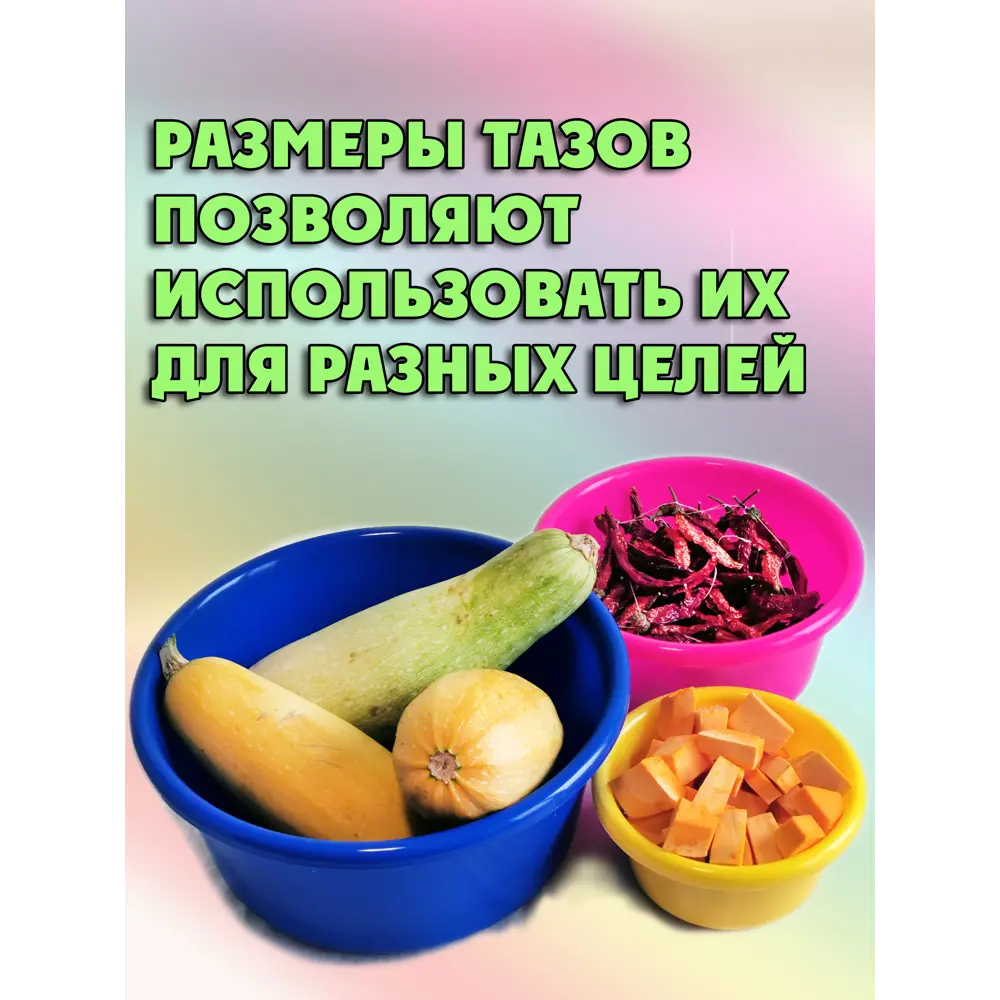 Фото 3 Набор тазов круглых ЛПМ пищевых разноцветных 9.5-0.8 л Фото 3 Набор тазов круглых ЛПМ пищевых разноцветных 9.5-0.8 л