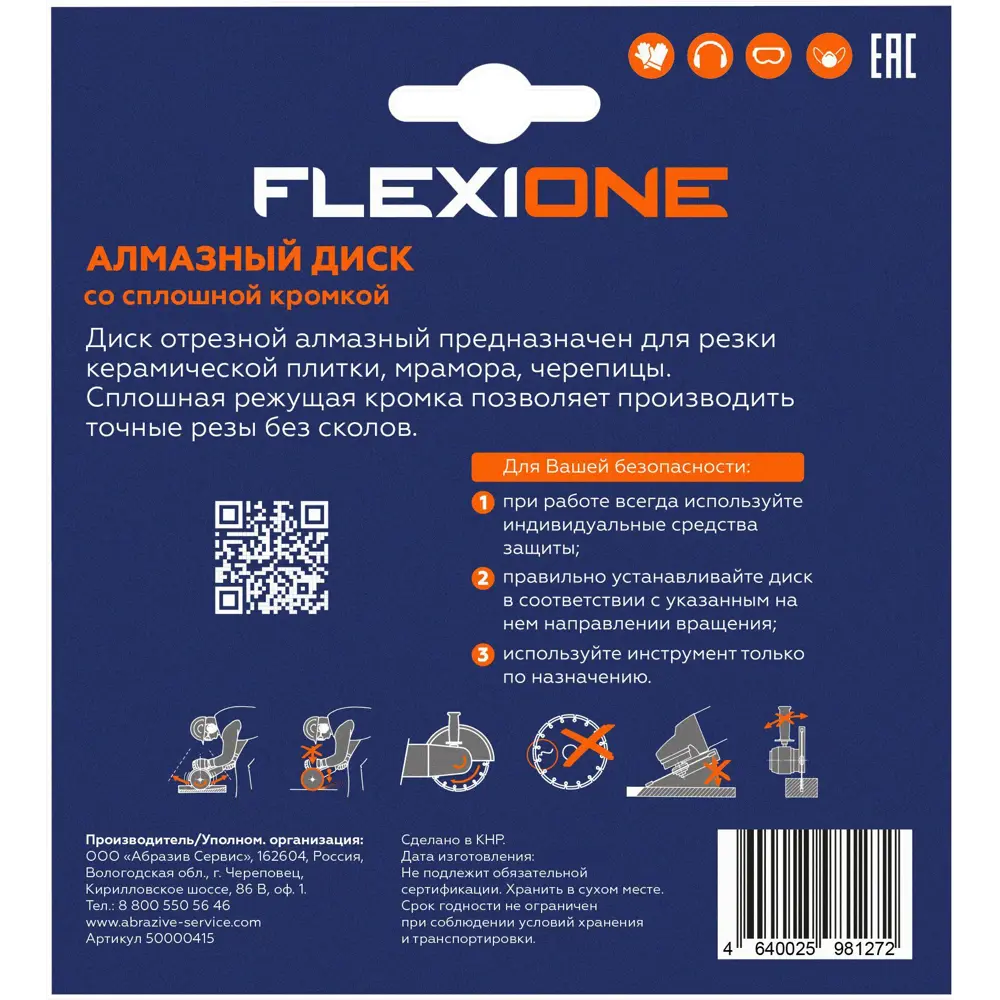 Фото 7 Диск алмазный по керамике Flexione сплошной 115x22.2x2 мм Фото 7 Диск алмазный по керамике Flexione сплошной 115x22.2x2 мм
