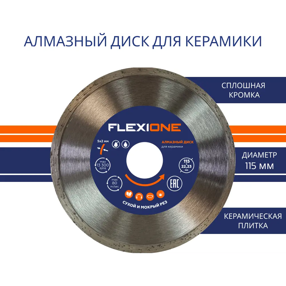 Фото 2 Диск алмазный по керамике Flexione сплошной 115x22.2x2 мм Фото 2 Диск алмазный по керамике Flexione сплошной 115x22.2x2 мм