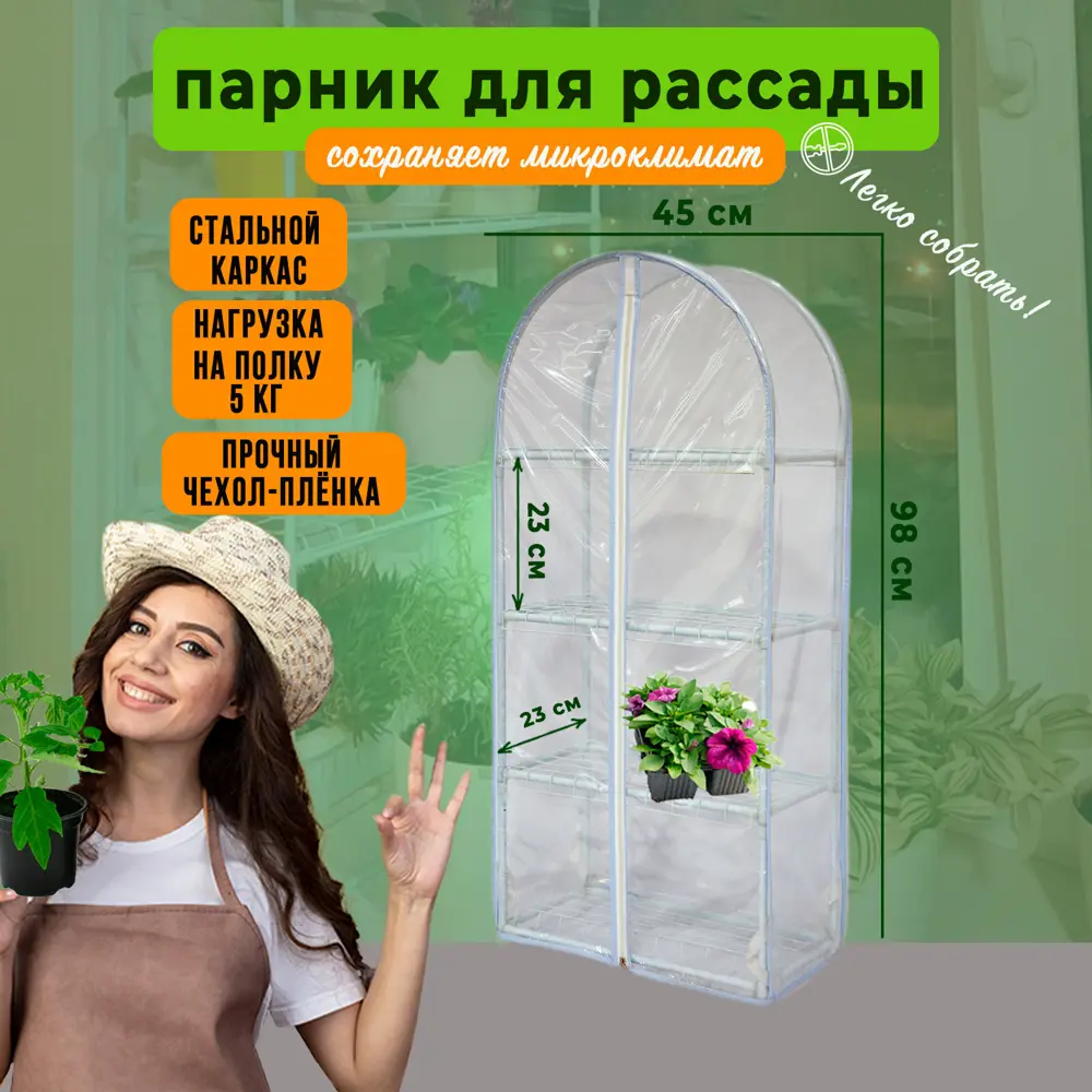 Фото Парник на подоконник ГеоПластБорд 46x24x100 см 4 полки белый Фото Парник на подоконник ГеоПластБорд 46x24x100 см 4 полки белый
