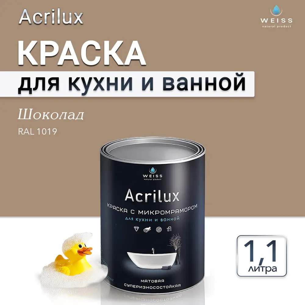 Фото 3 Краска для стен кухни и ванной комнаты моющаяся Weiss матовая цвет Ral 1019 шоколад 1.1л Фото 3 Краска для стен кухни и ванной комнаты моющаяся Weiss матовая цвет Ral 1019 шоколад 1.1л