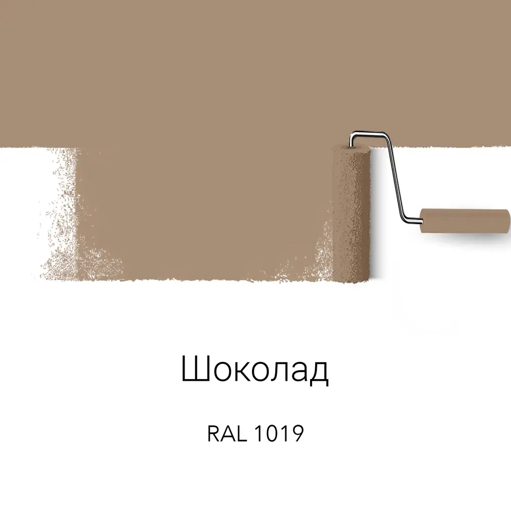 Фото 7 Краска для стен кухни и ванной комнаты моющаяся Weiss матовая цвет Ral 1019 шоколад 1.1л Фото 7 Краска для стен кухни и ванной комнаты моющаяся Weiss матовая цвет Ral 1019 шоколад 1.1л
