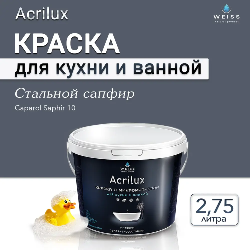 Фото 4 Краска для стен кухни и ванной комнаты моющаяся Weiss матовая цвет caparol saphir 10 стальной сапфир 2.75 л Фото 4 Краска для стен кухни и ванной комнаты моющаяся Weiss матовая цвет caparol saphir 10 стальной сапфир 2.75 л