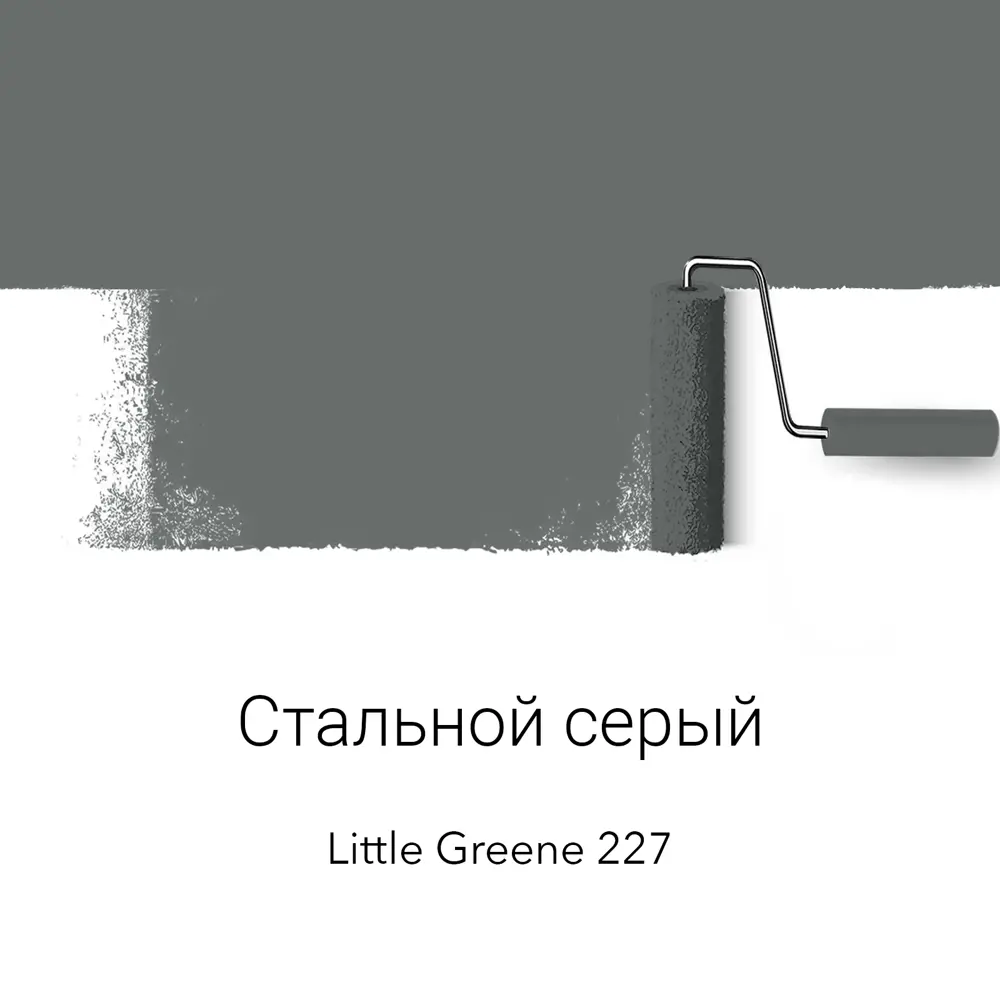 Фото 4 Краска для стен кухни и ванной комнаты моющаяся Weiss матовая цвет little greene 227 стальной серый 2.75 л Фото 4 Краска для стен кухни и ванной комнаты моющаяся Weiss матовая цвет little greene 227 стальной серый 2.75 л