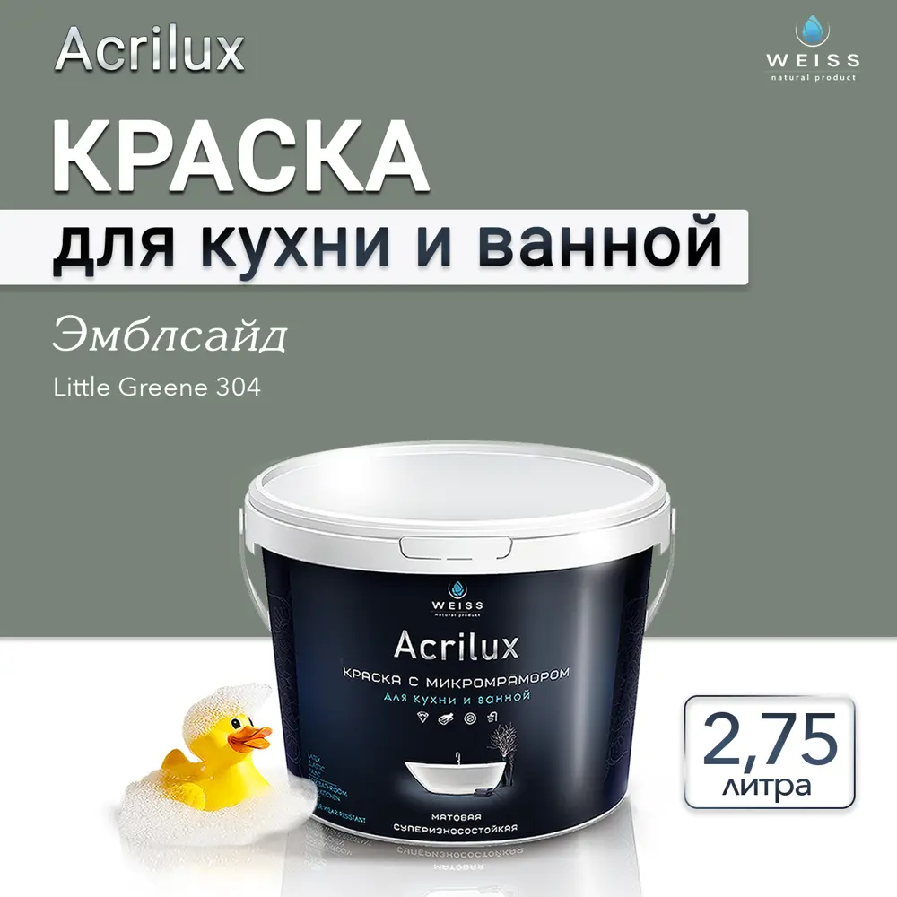 Фото 11 Краска для стен кухни и ванной комнаты моющаяся Weiss матовая цвет little greene 304 эмблсайд 2.75 л Фото 11 Краска для стен кухни и ванной комнаты моющаяся Weiss матовая цвет little greene 304 эмблсайд 2.75 л