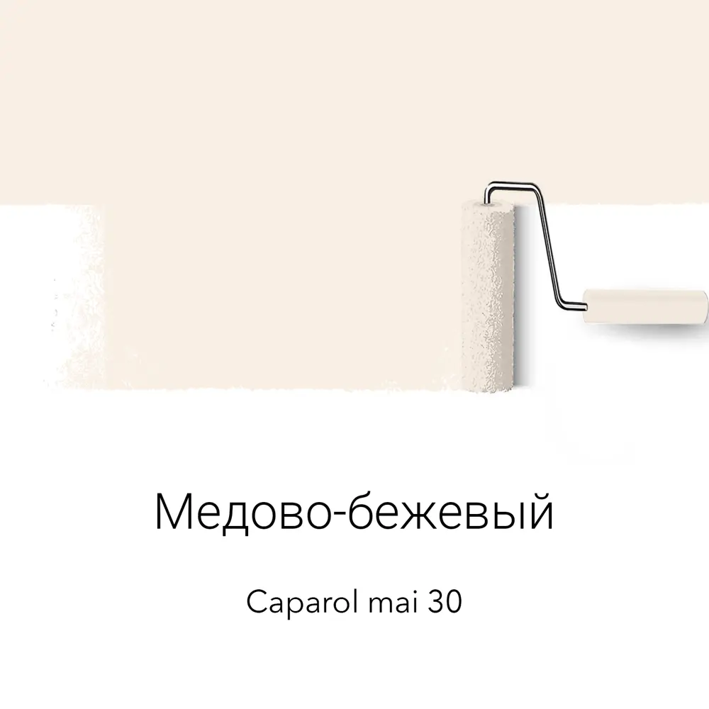 Фото 8 Краска для стен кухни и ванной комнаты моющаяся Weiss матовая цвет сaparol мai 30 медово-бежевый 2.75 л Фото 8 Краска для стен кухни и ванной комнаты моющаяся Weiss матовая цвет сaparol мai 30 медово-бежевый 2.75 л