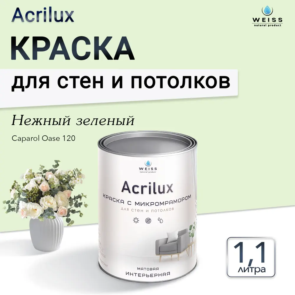 Фото Краска для стен и потолков Weiss Acrilux без запаха матовая цвет сaparol oase 120 нежный зеленый 1.1л Фото Краска для стен и потолков Weiss Acrilux без запаха матовая цвет сaparol oase 120 нежный зеленый 1.1л