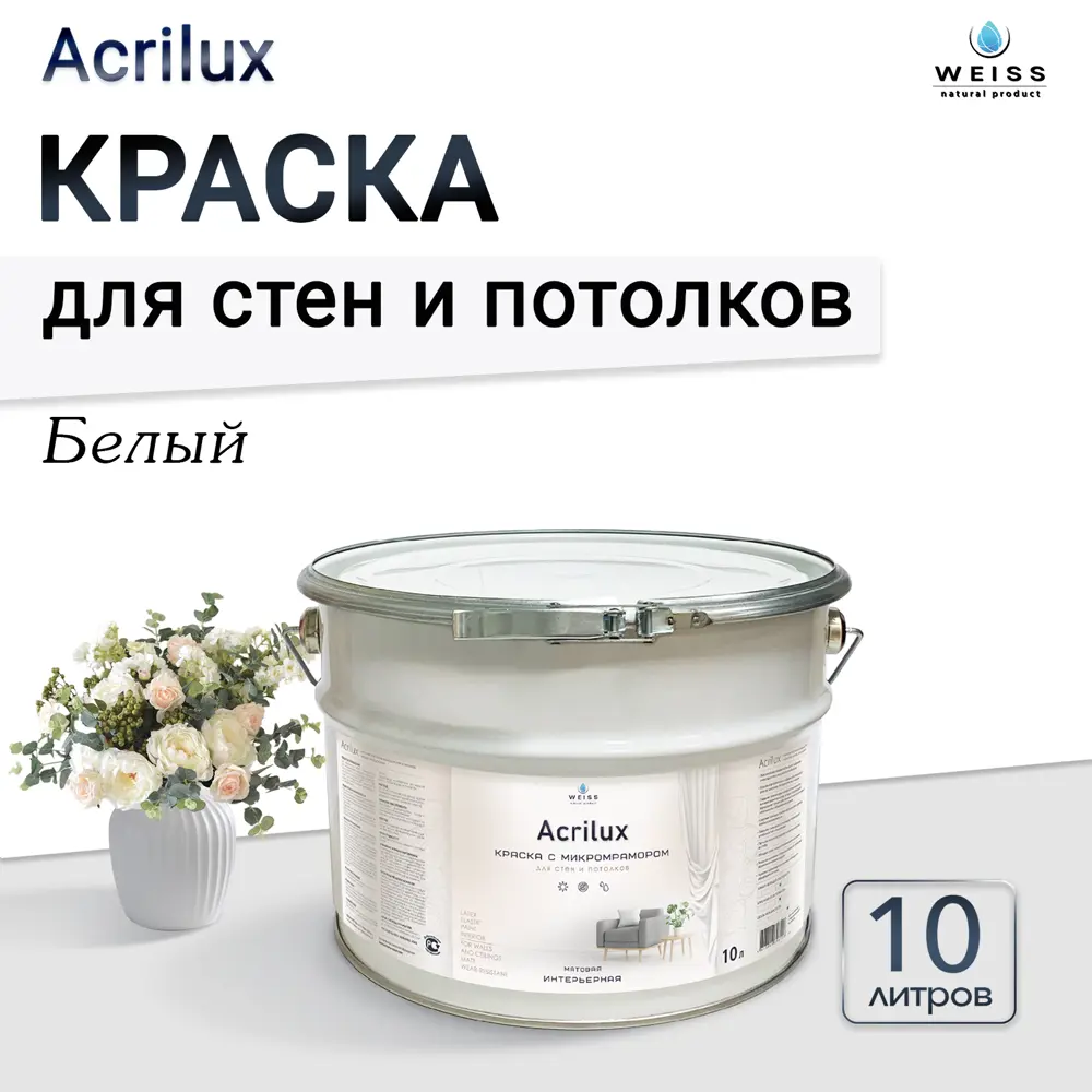 Фото Краска для стен и потолков Weiss Acrilux без запаха матовая цвет белый 10л Фото Краска для стен и потолков Weiss Acrilux без запаха матовая цвет белый 10л