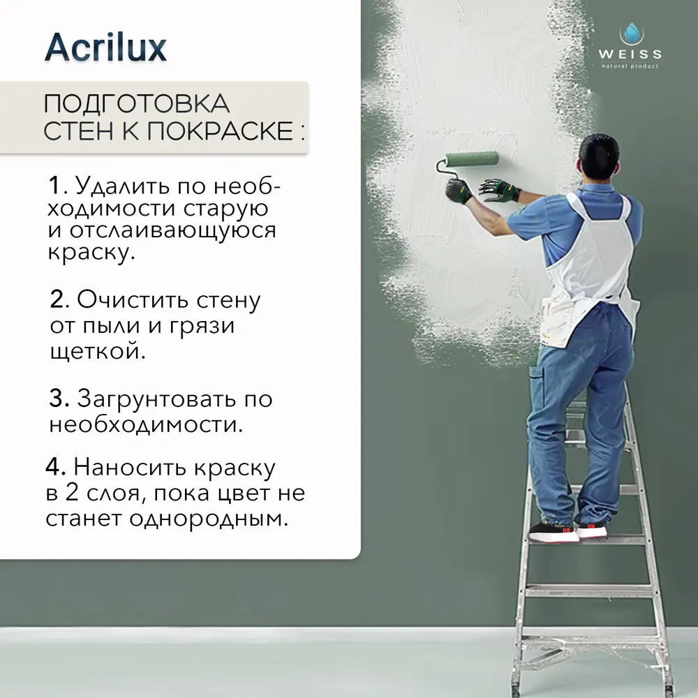 Фото 4 Краска для стен и потолков Weiss Acrilux без запаха матовая цвет Ral 1019 шоколад 10л Фото 4 Краска для стен и потолков Weiss Acrilux без запаха матовая цвет Ral 1019 шоколад 10л