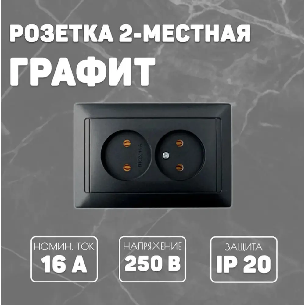 Фото 2 Розетка двойная встраиваемая Bylectrica Стиль РС16-307 цвет графит Фото 2 Розетка двойная встраиваемая Bylectrica Стиль РС16-307 цвет графит