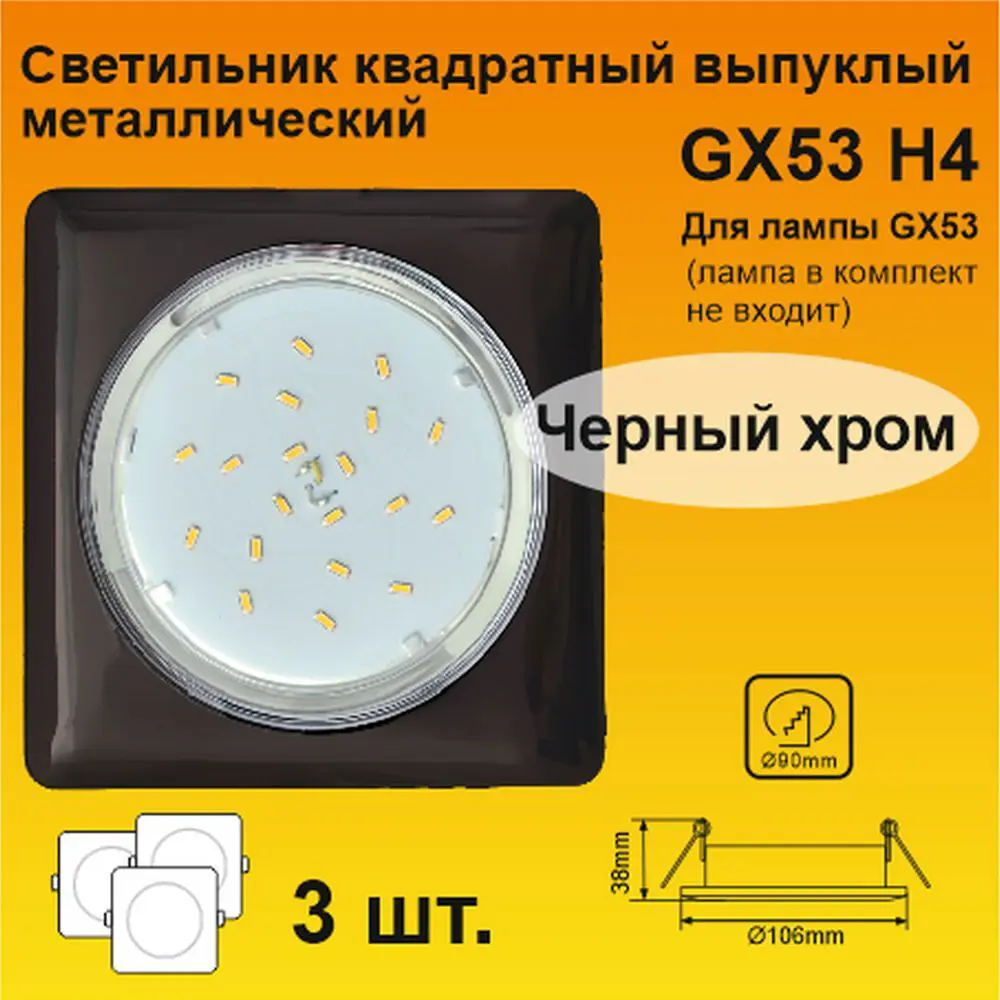 Фото 2 Комплект точечных светильников встраиваемых Ecola H4 Square под отверстие 90 мм GX53 цвет черный 3 шт Фото 2 Комплект точечных светильников встраиваемых Ecola H4 Square под отверстие 90 мм GX53 цвет черный 3 шт