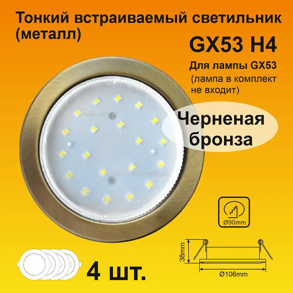 Фото 2 Комплект точечных светильников встраиваемых Ecola H4 под отверстие 90 мм GX53 цвет коричневый 4 шт Фото 2 Комплект точечных светильников встраиваемых Ecola H4 под отверстие 90 мм GX53 цвет коричневый 4 шт