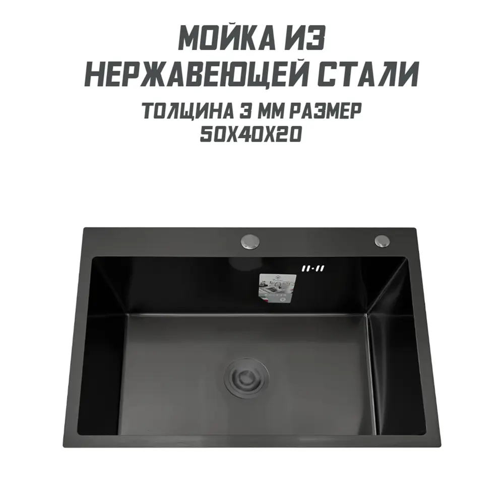 Фото 2 Мойка для кухни врезная Diadonna DS5040B 50x40 см глубина чаши 20 см нержавеющая сталь цвет темно-серый Фото 2 Мойка для кухни врезная Diadonna DS5040B 50x40 см глубина чаши 20 см нержавеющая сталь цвет темно-серый