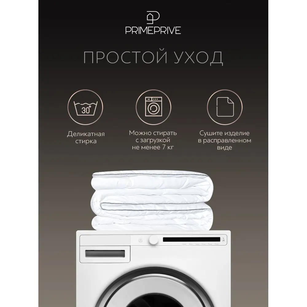 Фото Одеяло Prime Prive prmp896068 172x205 см силиконизированное волокно Фото Одеяло Prime Prive prmp896068 172x205 см силиконизированное волокно