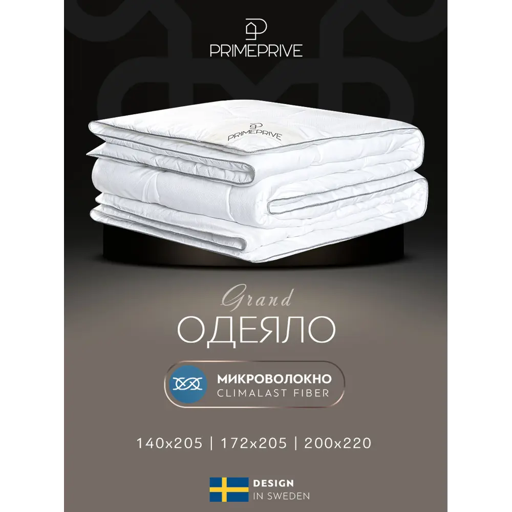 Фото 6 Одеяло Prime Prive prmp896068 172x205 см силиконизированное волокно Фото 6 Одеяло Prime Prive prmp896068 172x205 см силиконизированное волокно