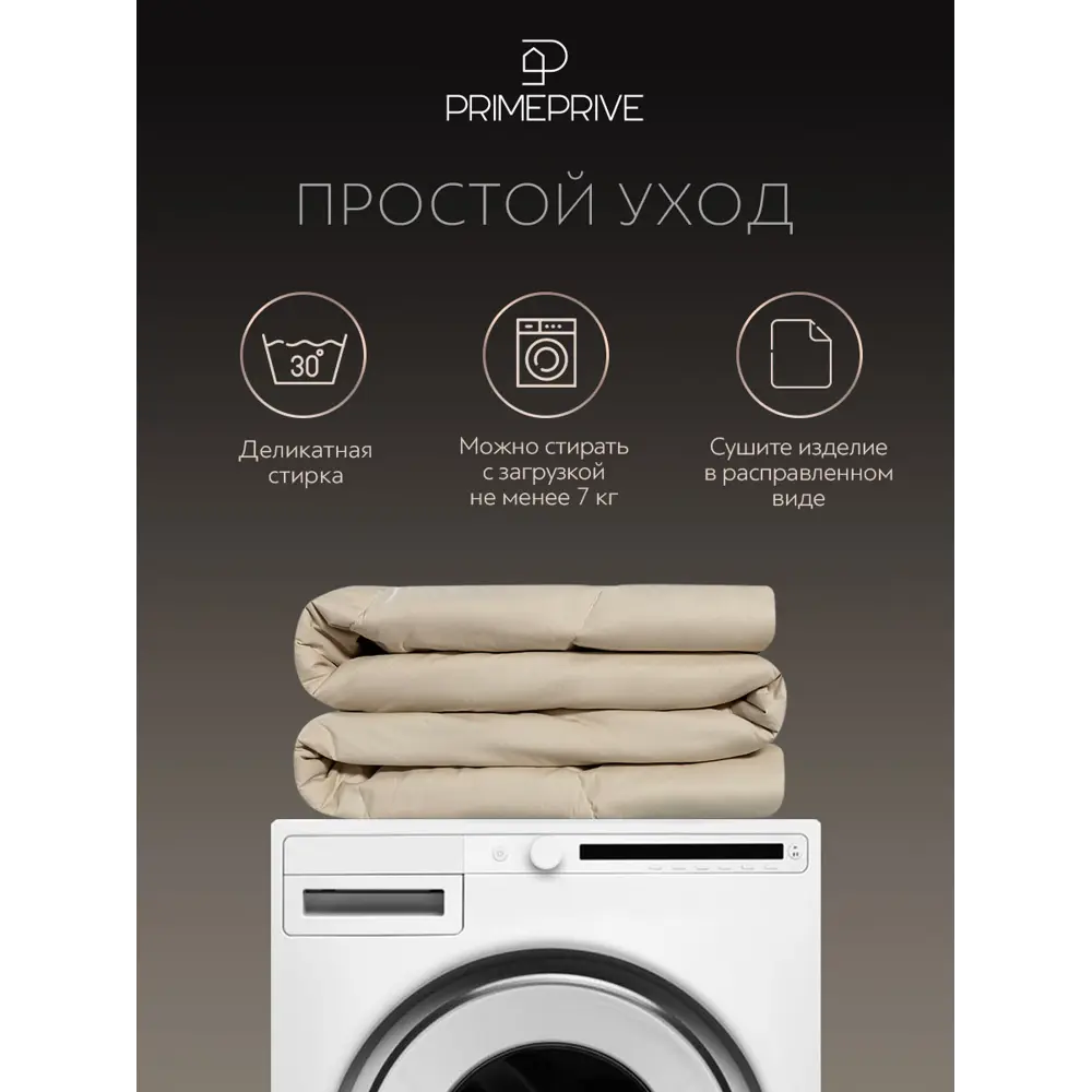 Фото 7 Одеяло Prime Prive prmp937122 220x240 см верблюжья шерсть Фото 7 Одеяло Prime Prive prmp937122 220x240 см верблюжья шерсть