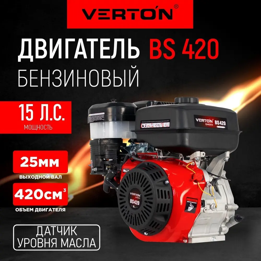 Фото Двигатель Verton Garden BS-420 15л.с. d вала 25мм 6 л. Фото Двигатель Verton Garden BS-420 15л.с. d вала 25мм 6 л.
