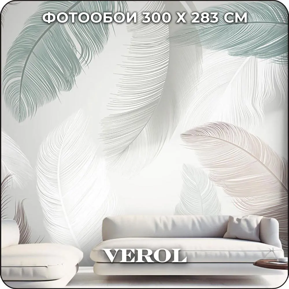 Фото Фотообои флизелиновые 3D Verol 300x283 см Перья 3D Фото Фотообои флизелиновые 3D Verol 300x283 см Перья 3D