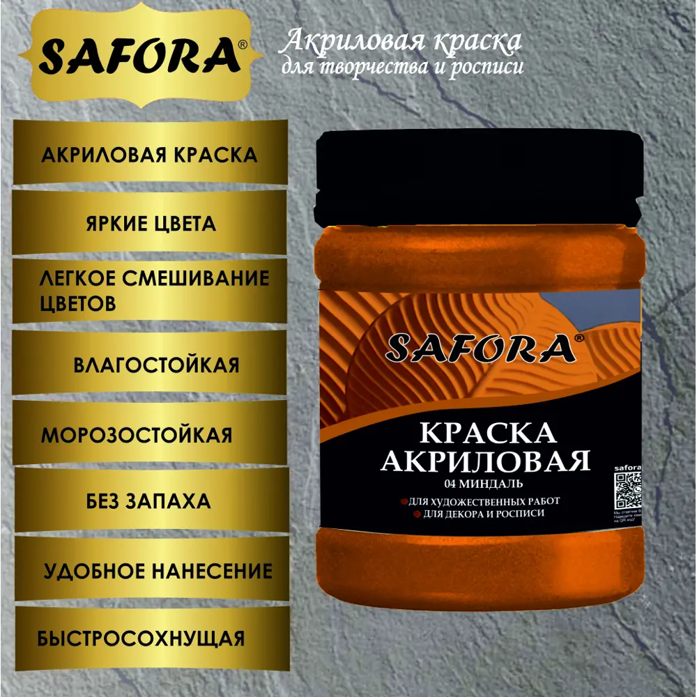 Фото 2 Краска акриловая художественная Safora KR04.70 банка 70 г миндаль Фото 2 Краска акриловая художественная Safora KR04.70 банка 70 г миндаль