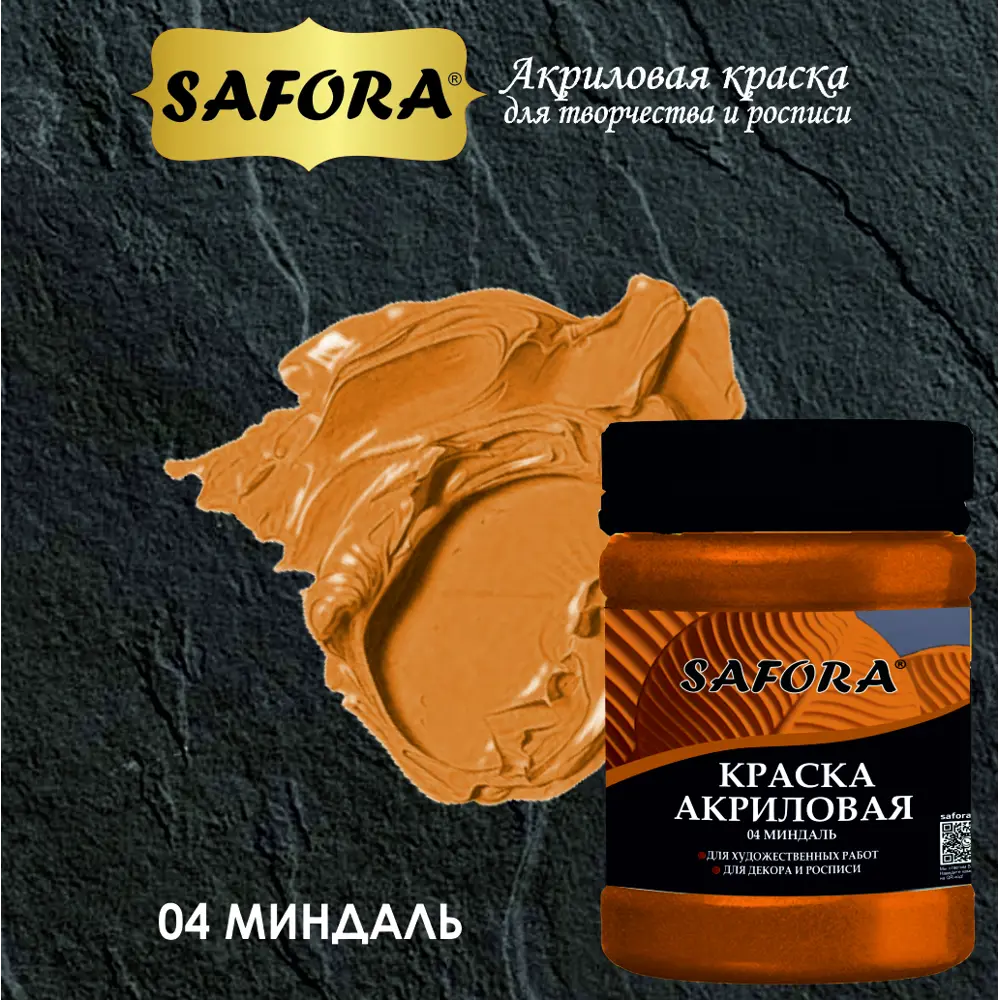Фото 10 Краска акриловая художественная Safora KR04.70 банка 70 г миндаль Фото 10 Краска акриловая художественная Safora KR04.70 банка 70 г миндаль