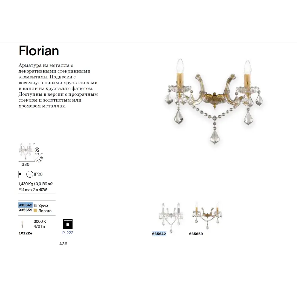 Фото Настенный светильник Ideal lux Florian 035642 цвет хрусталь/хромированный блестящий Фото Настенный светильник Ideal lux Florian 035642 цвет хрусталь/хромированный блестящий