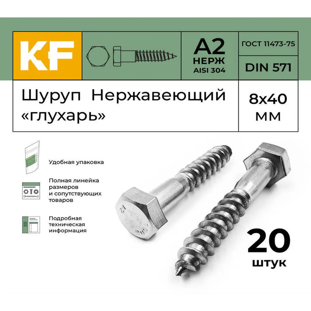 Фото 2 Болт сантехнический Krepfield 8x40 мм DIN 571 А2 20 шт. Фото 2 Болт сантехнический Krepfield 8x40 мм DIN 571 А2 20 шт.