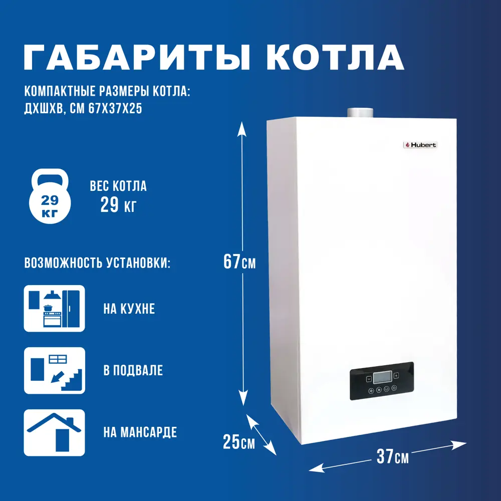 Фото 7 Газовый котел конвекционный 10 кВт Hubert Smart AGB 10 DY двухконтурный настенный Фото 7 Газовый котел конвекционный 10 кВт Hubert Smart AGB 10 DY двухконтурный настенный