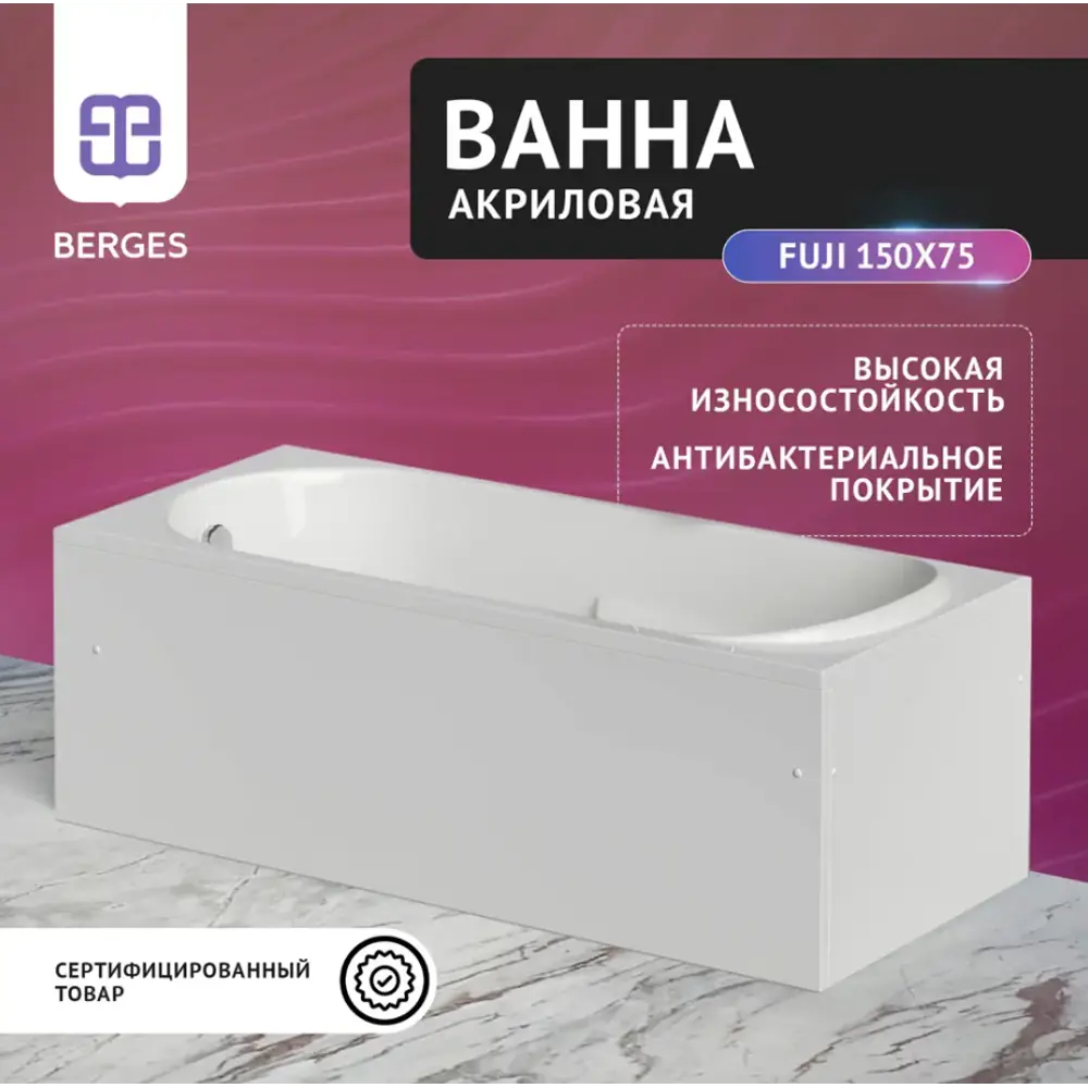 Фото Прямоугольная ванна BERGES 05005MP акрил 150x75см Фото Прямоугольная ванна BERGES 05005MP акрил 150x75см