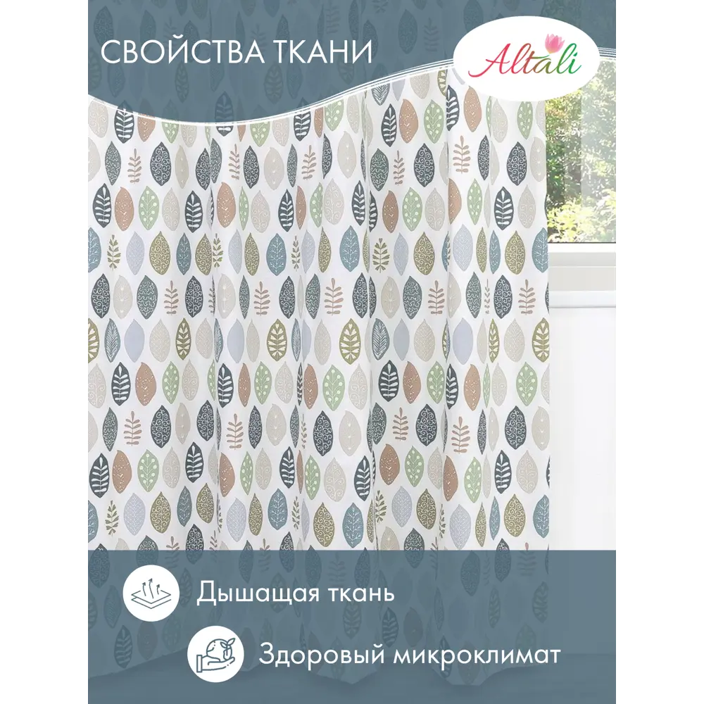 Фото 4 Комплект штор на шторной ленте Altali Эннеди 150x270 см цвет бежевый/голубой Фото 4 Комплект штор на шторной ленте Altali Эннеди 150x270 см цвет бежевый/голубой