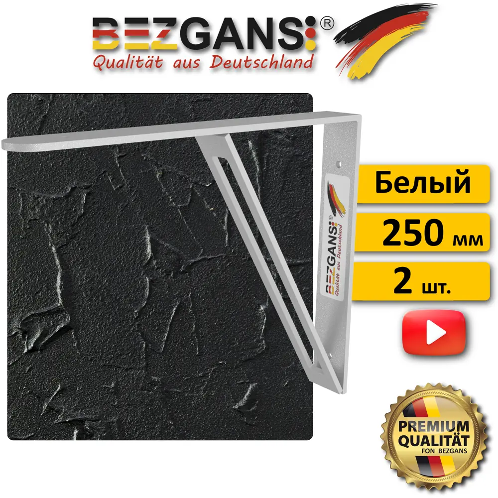 Фото 2 Полкодержатель Bezgans 250x200х4 (комплект 2 шт) Белый Фото 2 Полкодержатель Bezgans 250x200х4 (комплект 2 шт) Белый