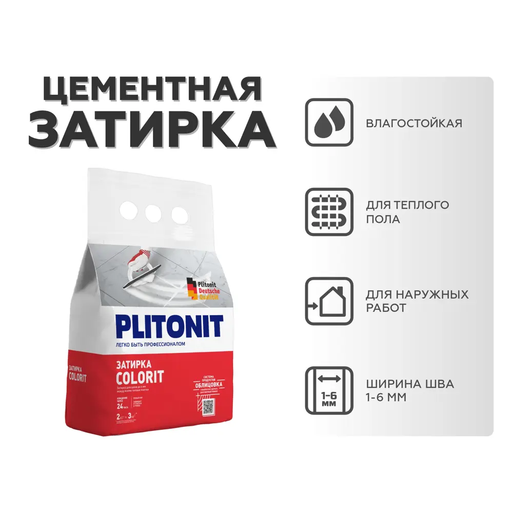Фото 4 Затирка цементная Plitonit Colorit Pro цвет черный 1 кг Фото 4 Затирка цементная Plitonit Colorit Pro цвет черный 1 кг