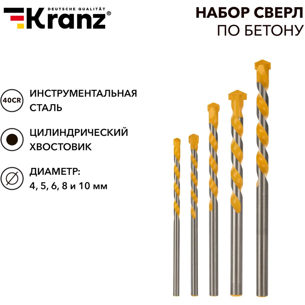 Фото 2 Набор сверл по бетону Kranz KR-91-0411, 5 шт. Фото 2 Набор сверл по бетону Kranz KR-91-0411, 5 шт.