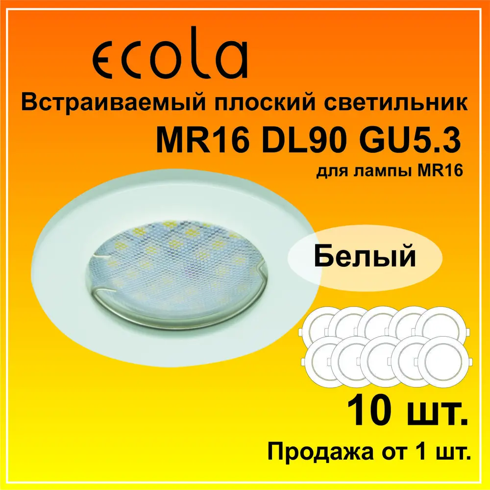 Фото 2 Комплект точечных светильников встраиваемых Ecola light Fw1611efy-10 под отверстие 60 мм GU5.3 цвет белый 10 шт Фото 2 Комплект точечных светильников встраиваемых Ecola light Fw1611efy-10 под отверстие 60 мм GU5.3 цвет белый 10 шт