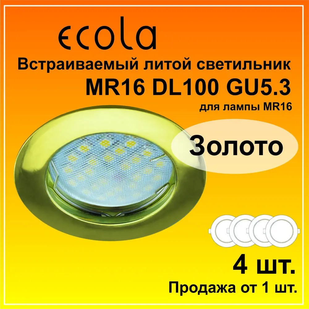 Фото 2 Комплект точечных светильников встраиваемых Ecola Fg1601eff-4 под отверстие 62 мм GU5.3 цвет золото 4 шт Фото 2 Комплект точечных светильников встраиваемых Ecola Fg1601eff-4 под отверстие 62 мм GU5.3 цвет золото 4 шт