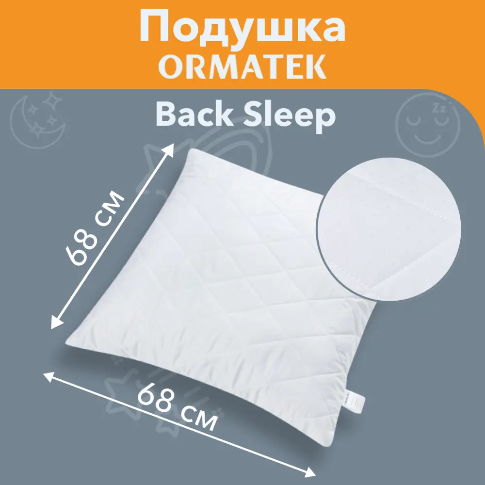 Фото Подушка Орматек Back Sleep НМо-2874313 68x68x22 см Фото Подушка Орматек Back Sleep НМо-2874313 68x68x22 см