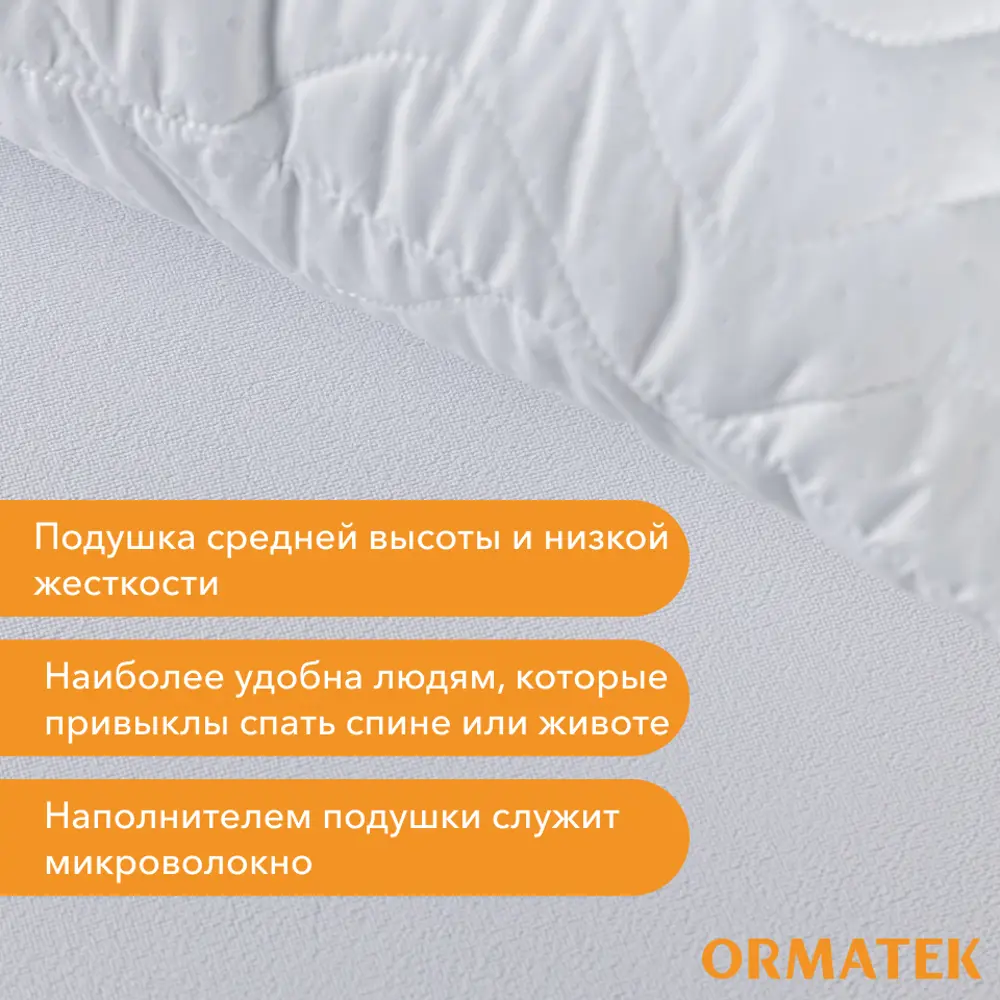 Фото 6 Подушка Орматек Back Sleep НМо-2874313 68x68x22 см Фото 6 Подушка Орматек Back Sleep НМо-2874313 68x68x22 см
