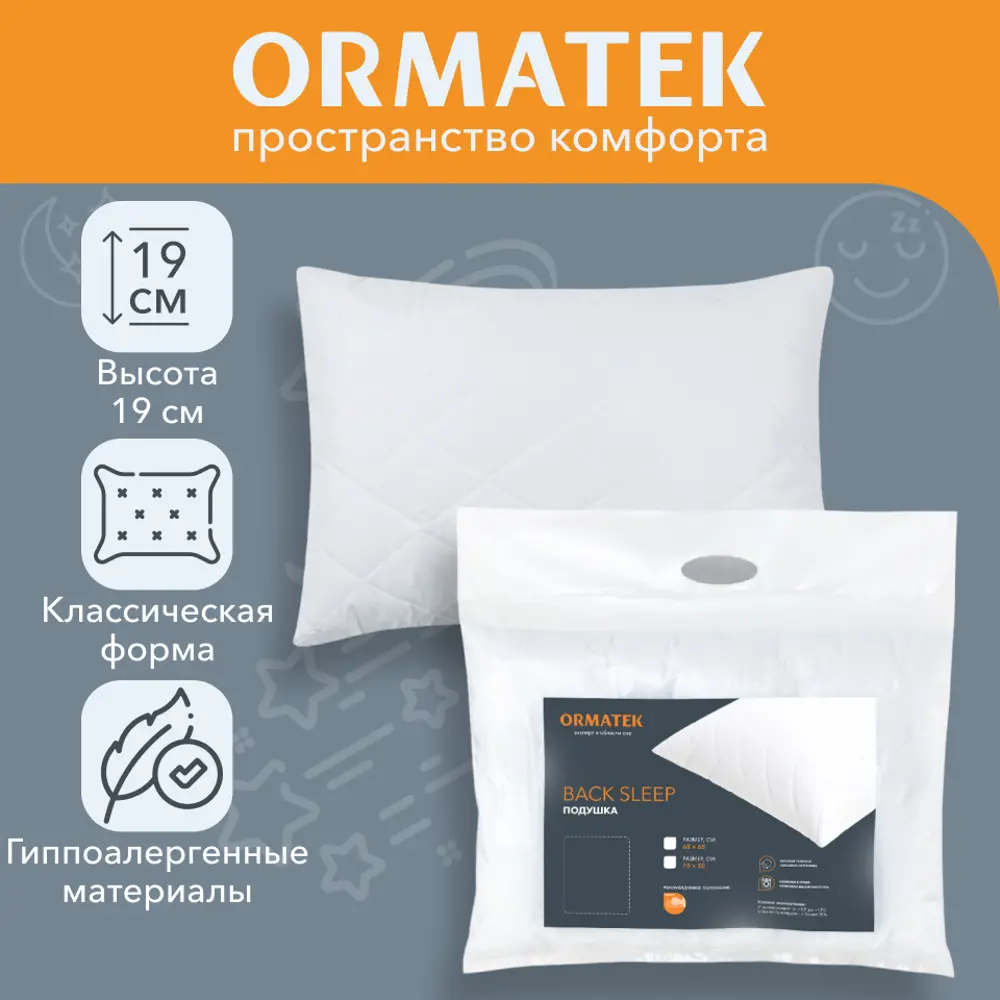 Фото 2 Подушка Орматек Back Sleep НМо-2874312 50x70x19 см Фото 2 Подушка Орматек Back Sleep НМо-2874312 50x70x19 см