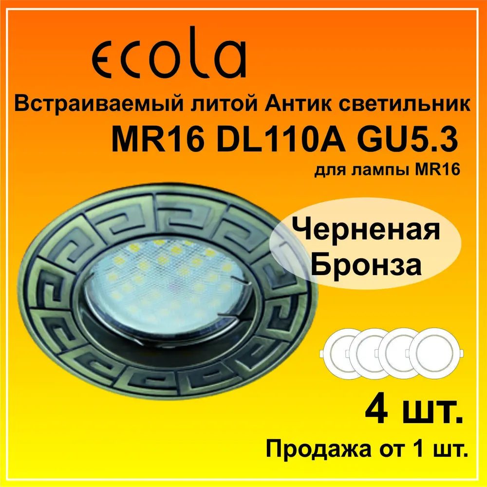 Фото 2 Комплект точечных светильников встраиваемых Ecola Fa1602eff-4 под отверстие 60 мм GU5.3 цвет коричневый 4 шт Фото 2 Комплект точечных светильников встраиваемых Ecola Fa1602eff-4 под отверстие 60 мм GU5.3 цвет коричневый 4 шт