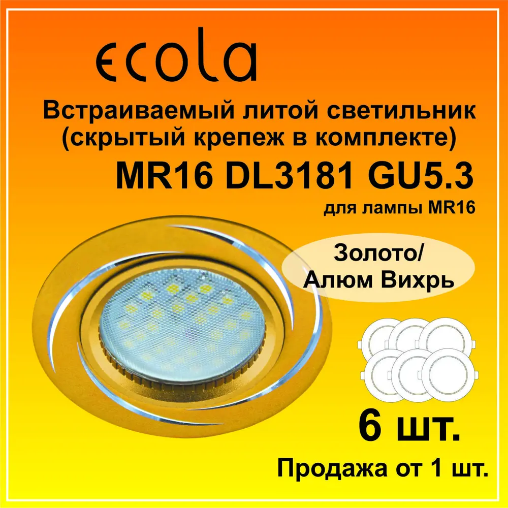 Фото 2 Комплект точечных светильников встраиваемых Ecola Fg1607eff-6 под отверстие 60 мм GU5.3 цвет золото 6 шт Фото 2 Комплект точечных светильников встраиваемых Ecola Fg1607eff-6 под отверстие 60 мм GU5.3 цвет золото 6 шт