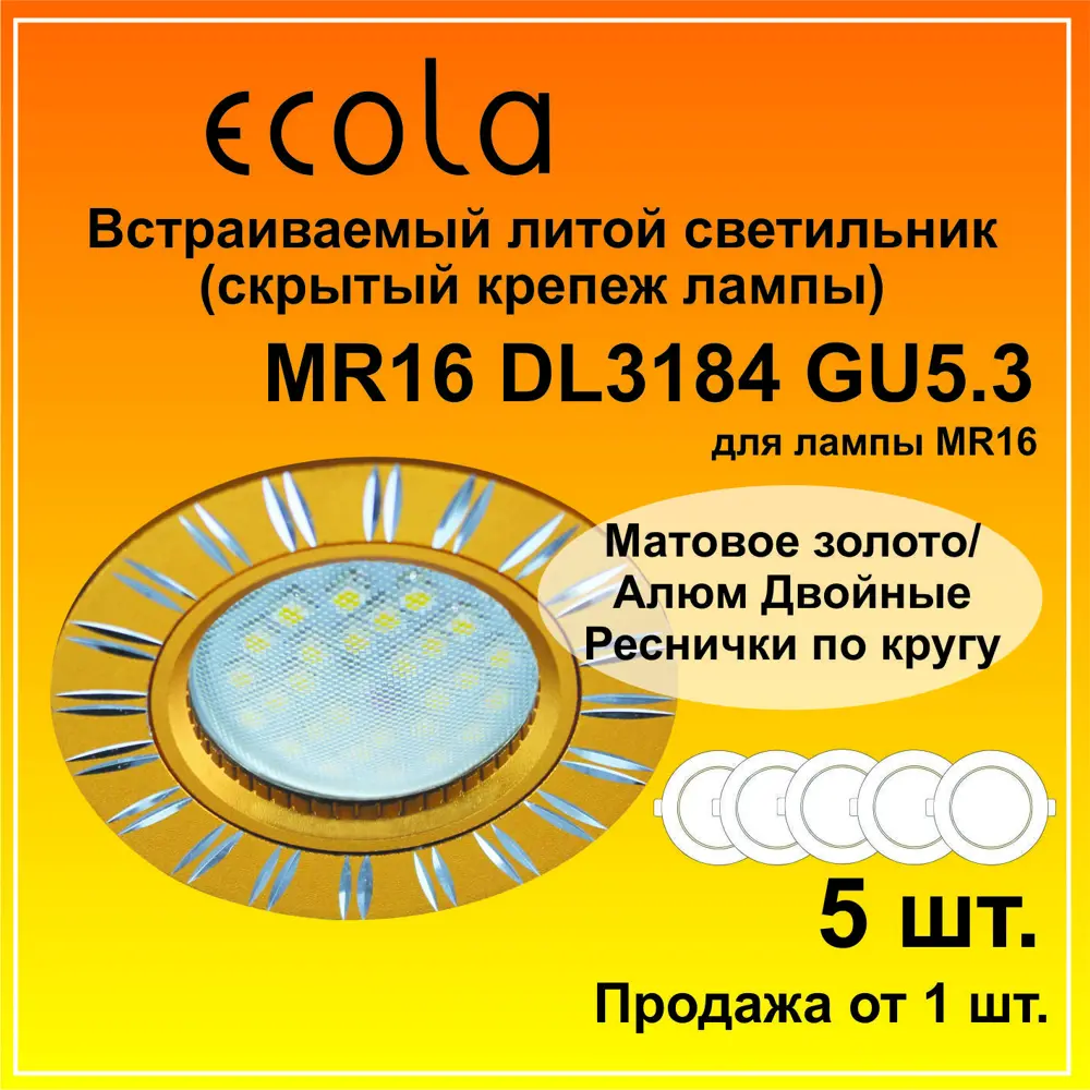 Фото 2 Комплект точечных светильников встраиваемых Ecola Fg1610eff-5 под отверстие 60 мм GU5.3 цвет золото 5 шт Фото 2 Комплект точечных светильников встраиваемых Ecola Fg1610eff-5 под отверстие 60 мм GU5.3 цвет золото 5 шт