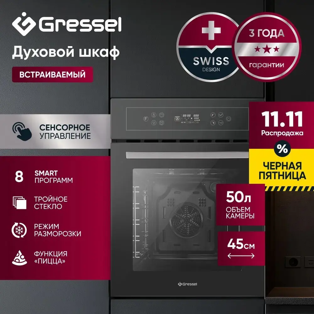 Фото 3 Комплект бытовой техники Gressel U43H99S20S01 см цвет черный Фото 3 Комплект бытовой техники Gressel U43H99S20S01 см цвет черный