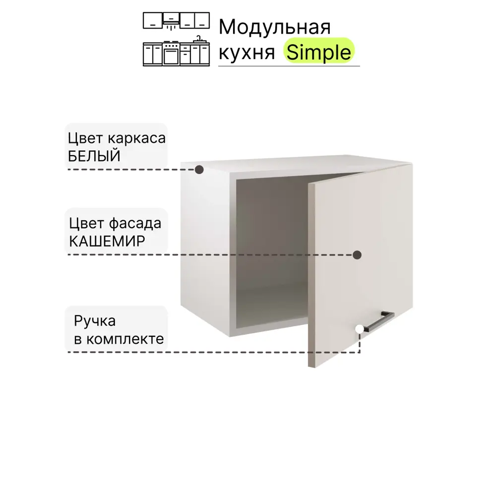Фото 5 Навесной шкаф Атмосфера Simple 60x36x32 см ЛДСП цвет кашемир Фото 5 Навесной шкаф Атмосфера Simple 60x36x32 см ЛДСП цвет кашемир